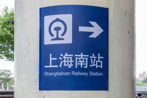 上海南站