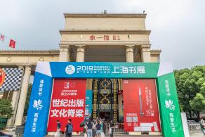 上海书展