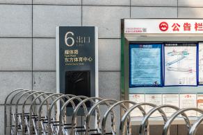 东方体育中心