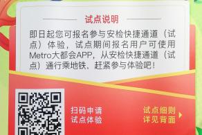 上海地铁快捷安检