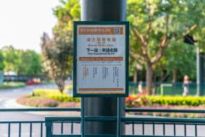 奇妙路接驳站