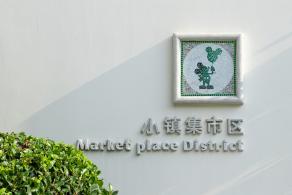 上海迪士尼小镇