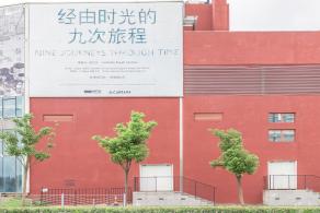 余德耀美术馆