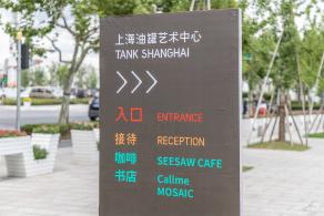 油罐艺术中心