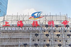 上海旅游节开幕式舞台