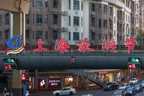 上海旅游节logo