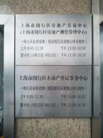 房地产交易中心