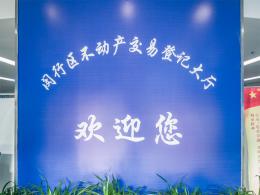 房地产交易中心