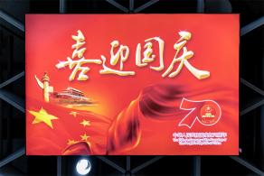 2019国庆