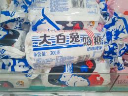 大白兔奶糖