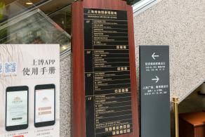 上海博物馆_楼层指引