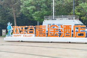 上海欢乐谷