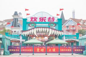 上海欢乐谷