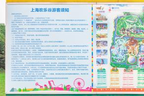 上海欢乐谷