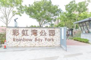 彩虹湾公园