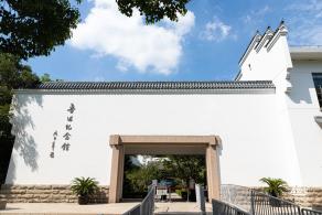 鲁迅纪念馆