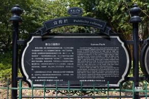 鲁迅公园