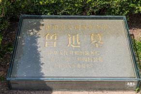 鲁迅公园