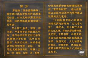 多伦文化名人街