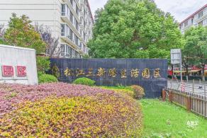 松江公租房社区