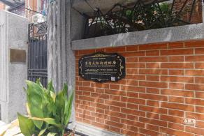 鲁迅故居