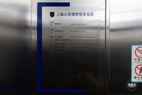 上海公安博物馆