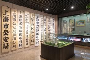 上海公安博物馆
