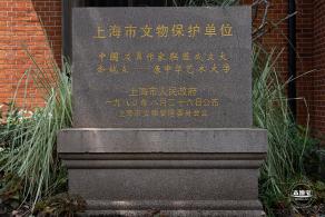 左联会址纪念馆
