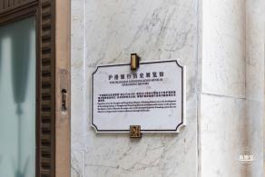 沪港银行历史展览馆