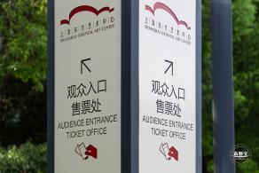 东方艺术中心
