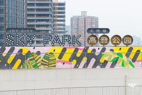 高登公园