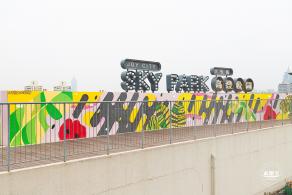 高登公园