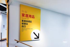 宜家