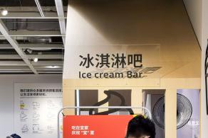 宜家
