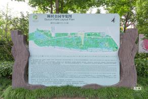 顾村公园