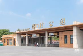 顾村公园