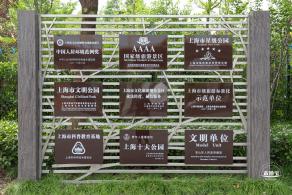 顾村公园