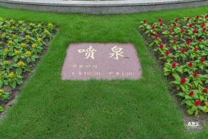复兴公园