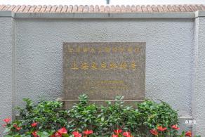 宋庆龄故居