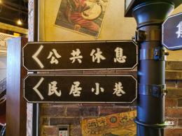 1192老上海风情街