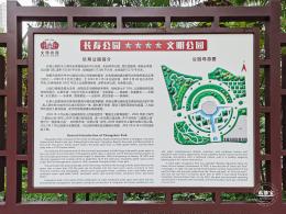 长寿公园