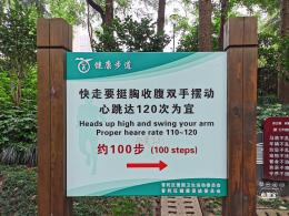 长寿公园