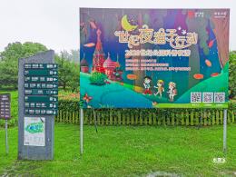 世纪公园