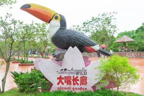 上海野生动物园