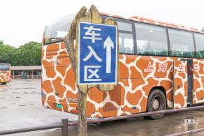 上海野生动物园