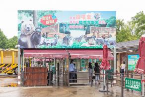 上海野生动物园