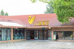 上海野生动物园
