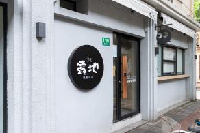 愚园路