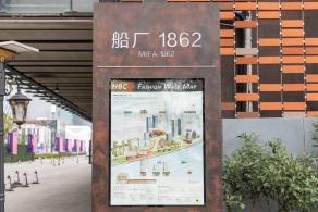 富都-船厂地区