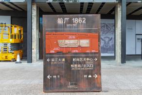 富都-船厂地区